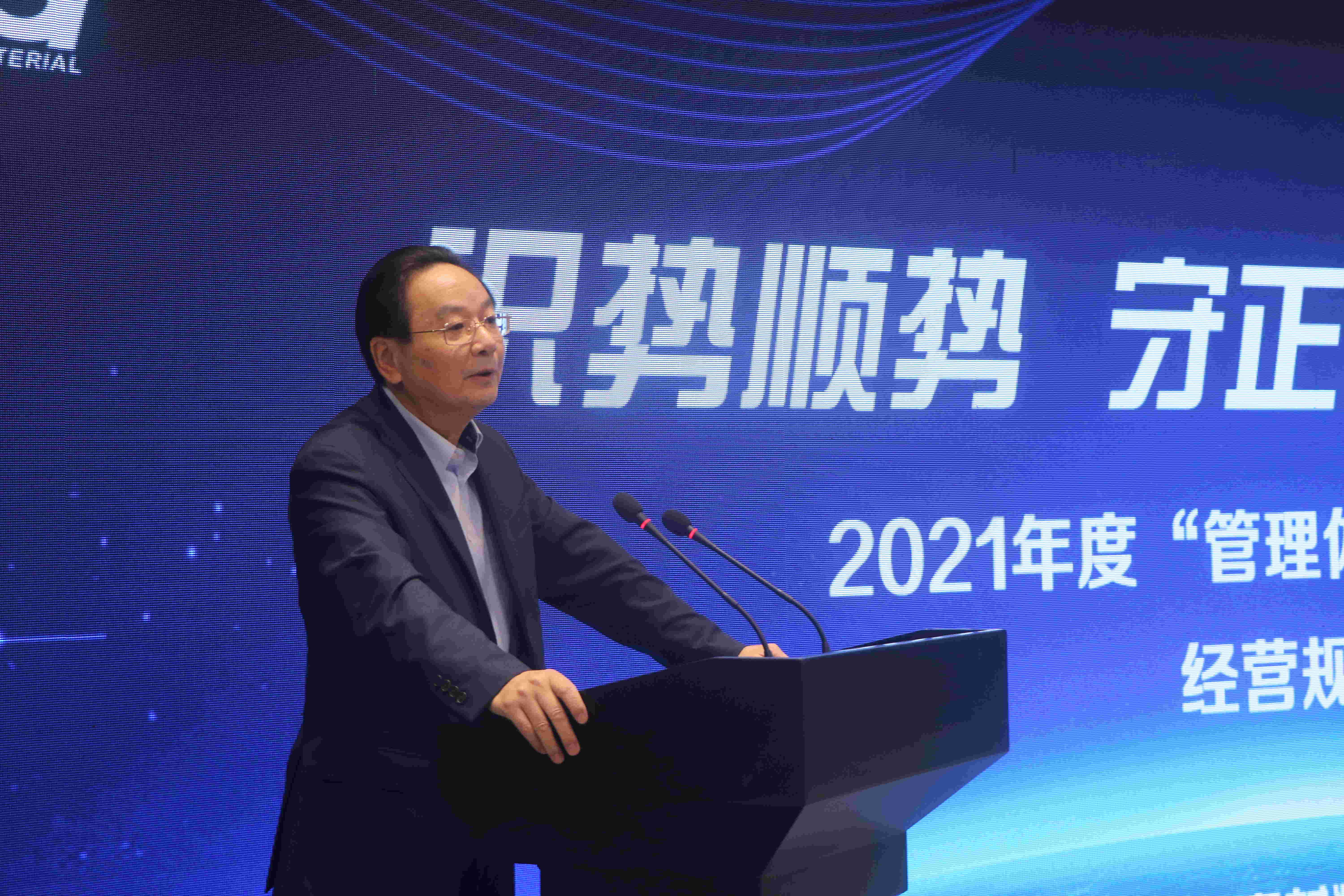 識勢順勢 守正出新 爭創(chuàng)一流—— 南大光電召開2021年度“管理體檢” 暨2022年經(jīng)營規(guī)劃會(圖8)